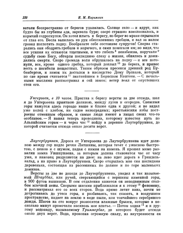 Николай Карамзин - Письма русского путешественника - Страница № 135 Николай Карамзин - Письма русского путешественника - Страница № 135