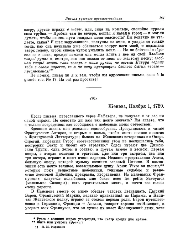 Николай Карамзин - Письма русского путешественника - Страница № 164 Николай Карамзин - Письма русского путешественника - Страница № 164