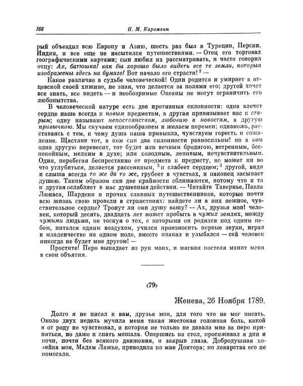 Николай Карамзин - Письма русского путешественника - Страница № 169 Николай Карамзин - Письма русского путешественника - Страница № 169