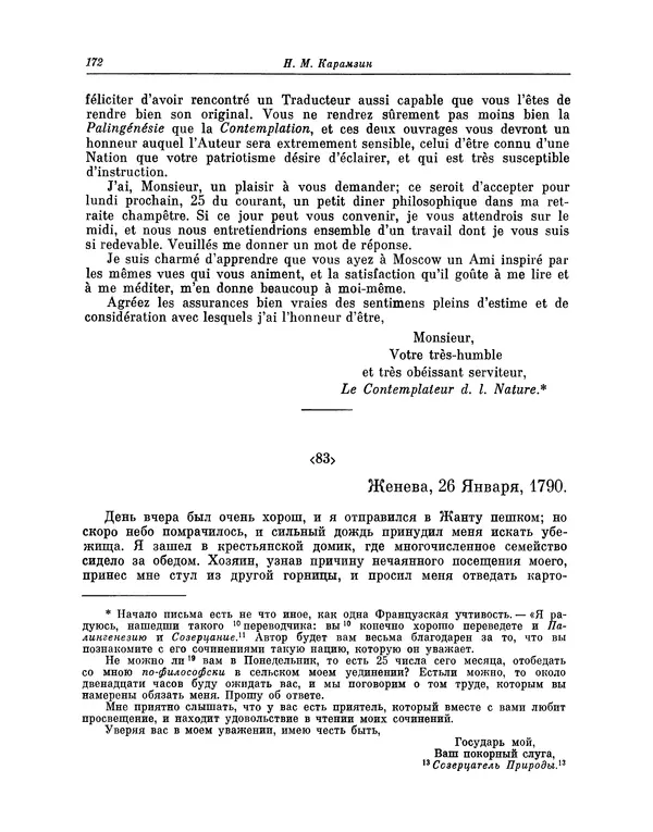 Николай Карамзин - Письма русского путешественника - Страница № 175 Николай Карамзин - Письма русского путешественника - Страница № 175