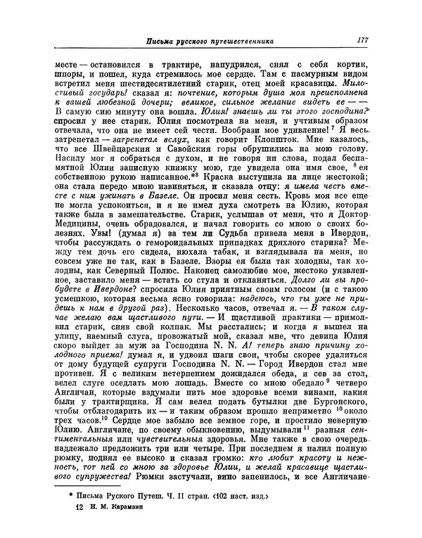 Николай Карамзин - Письма русского путешественника - Страница № 180 Николай Карамзин - Письма русского путешественника - Страница № 180