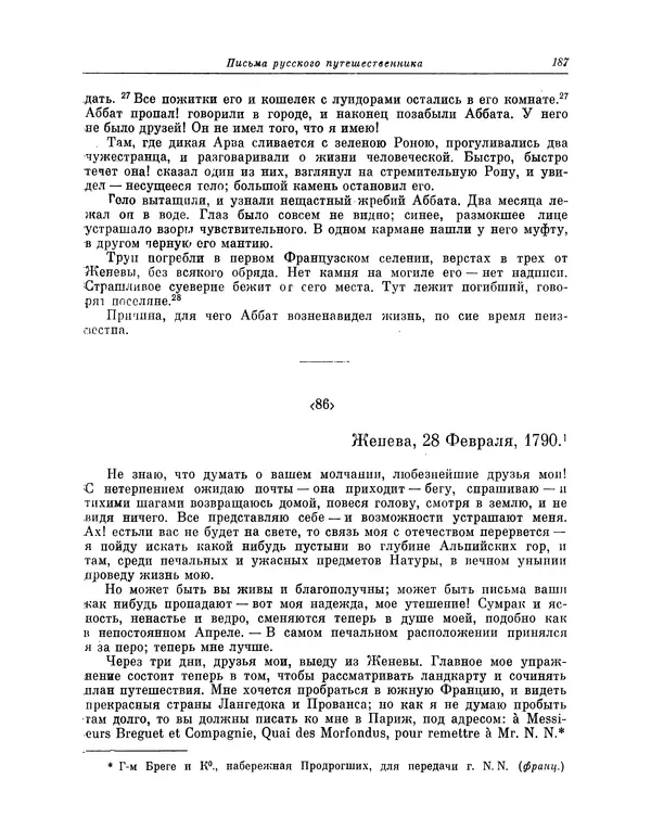 Николай Карамзин - Письма русского путешественника - Страница № 190 Николай Карамзин - Письма русского путешественника - Страница № 190