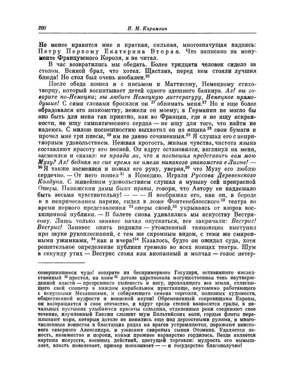 Николай Карамзин - Письма русского путешественника - Страница № 203 Николай Карамзин - Письма русского путешественника - Страница № 203
