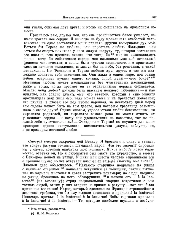 Николай Карамзин - Письма русского путешественника - Страница № 212 Николай Карамзин - Письма русского путешественника - Страница № 212