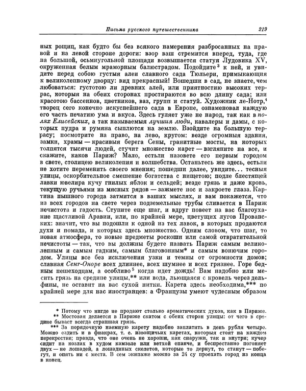 Николай Карамзин - Письма русского путешественника - Страница № 222 Николай Карамзин - Письма русского путешественника - Страница № 222