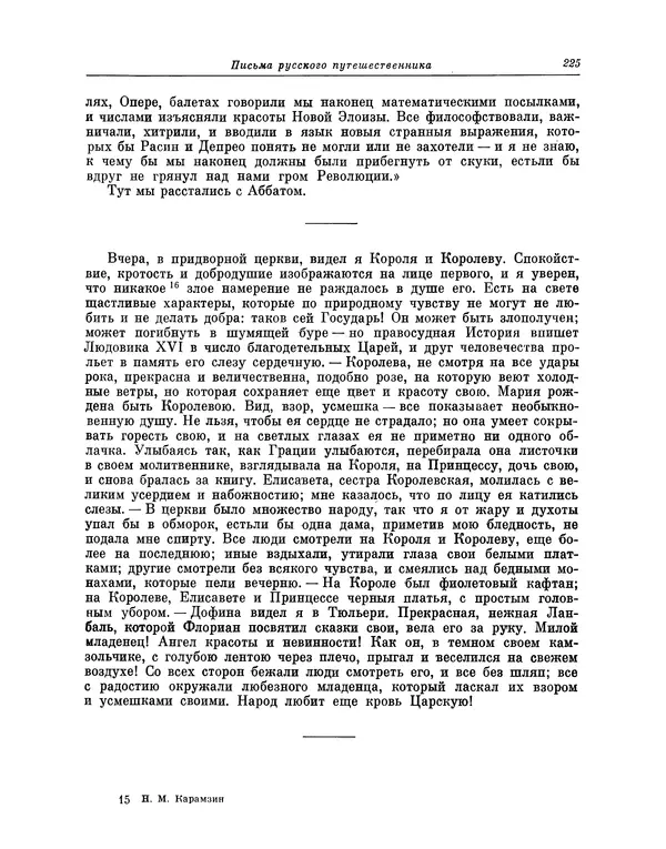 Николай Карамзин - Письма русского путешественника - Страница № 228 Николай Карамзин - Письма русского путешественника - Страница № 228