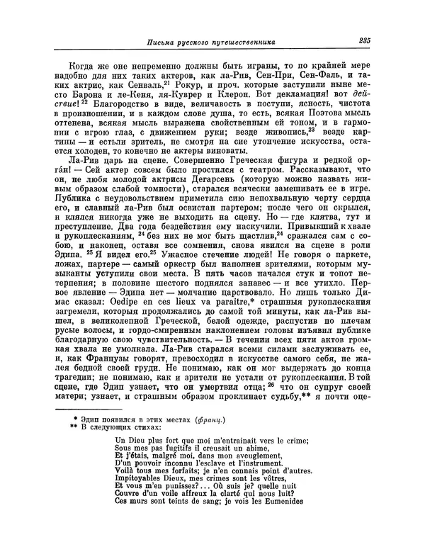Николай Карамзин - Письма русского путешественника - Страница № 238 Николай Карамзин - Письма русского путешественника - Страница № 238