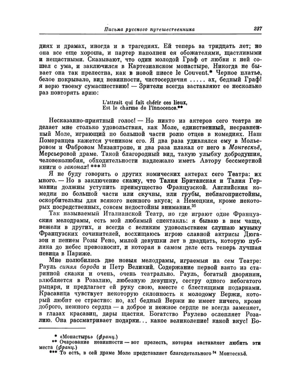 Николай Карамзин - Письма русского путешественника - Страница № 240 Николай Карамзин - Письма русского путешественника - Страница № 240