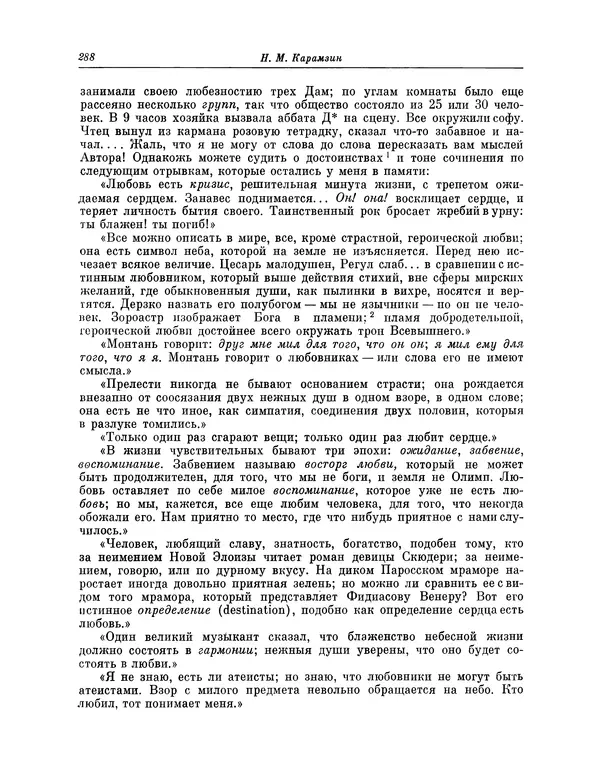 Николай Карамзин - Письма русского путешественника - Страница № 291 Николай Карамзин - Письма русского путешественника - Страница № 291
