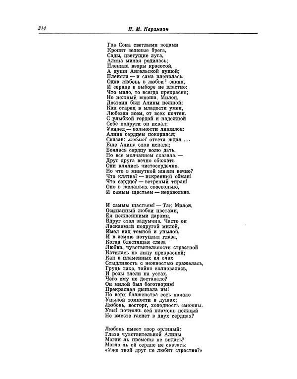 Николай Карамзин - Письма русского путешественника - Страница № 317 Николай Карамзин - Письма русского путешественника - Страница № 317