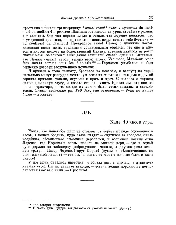 Николай Карамзин - Письма русского путешественника - Страница № 328 Николай Карамзин - Письма русского путешественника - Страница № 328