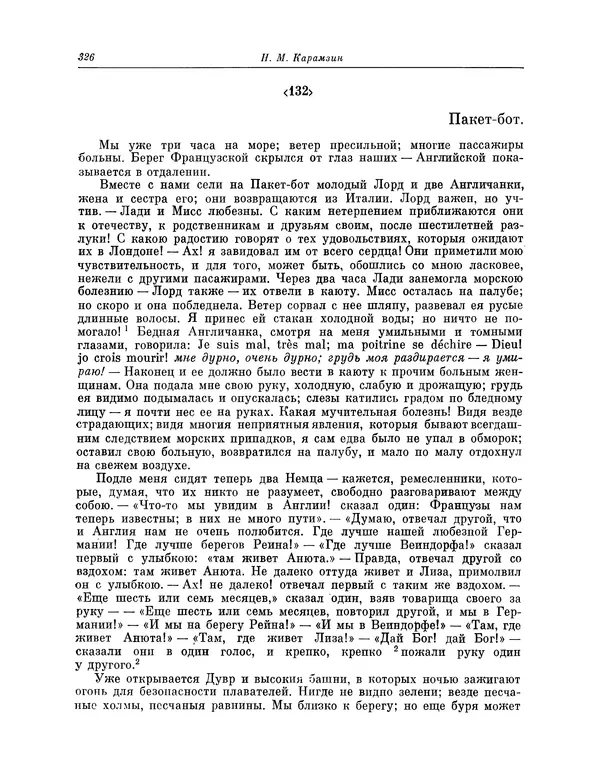 Николай Карамзин - Письма русского путешественника - Страница № 329 Николай Карамзин - Письма русского путешественника - Страница № 329