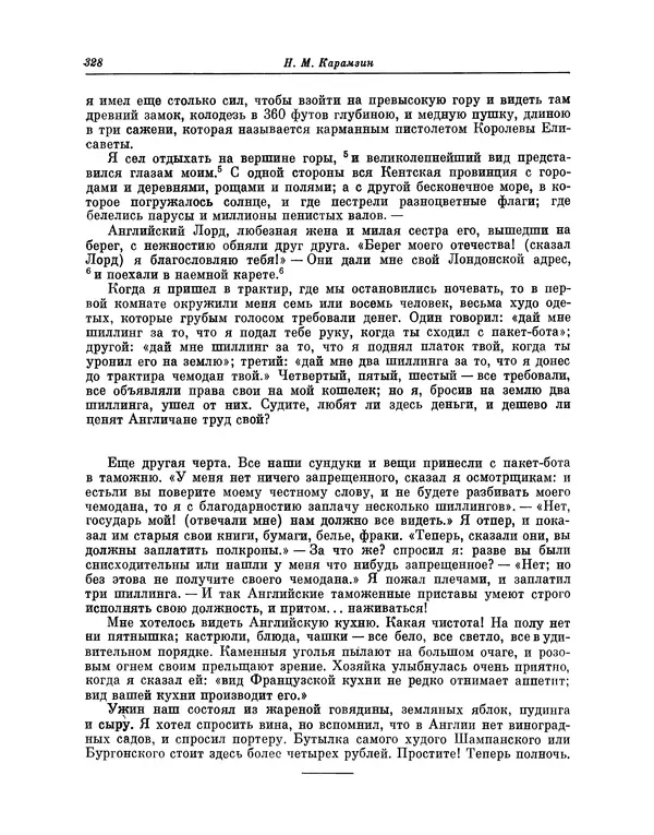 Николай Карамзин - Письма русского путешественника - Страница № 331 Николай Карамзин - Письма русского путешественника - Страница № 331
