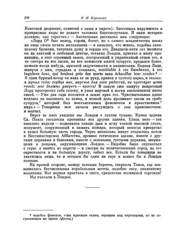 Николай Карамзин - Письма русского путешественника - Страница № 333 Николай Карамзин - Письма русского путешественника - Страница № 333