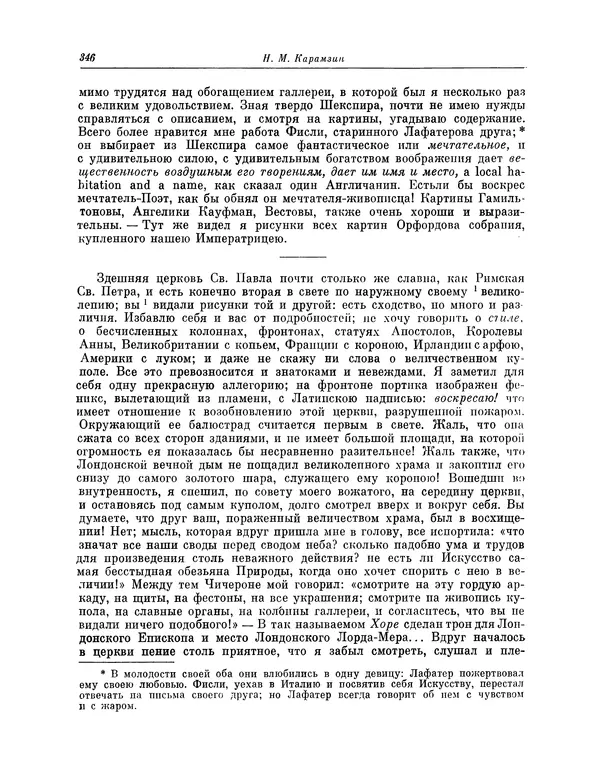 Николай Карамзин - Письма русского путешественника - Страница № 351 Николай Карамзин - Письма русского путешественника - Страница № 351