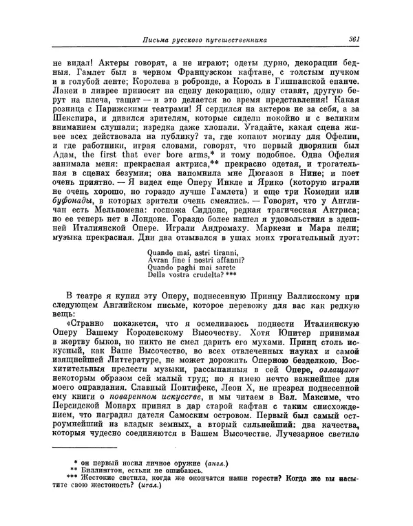 Николай Карамзин - Письма русского путешественника - Страница № 366 Николай Карамзин - Письма русского путешественника - Страница № 366