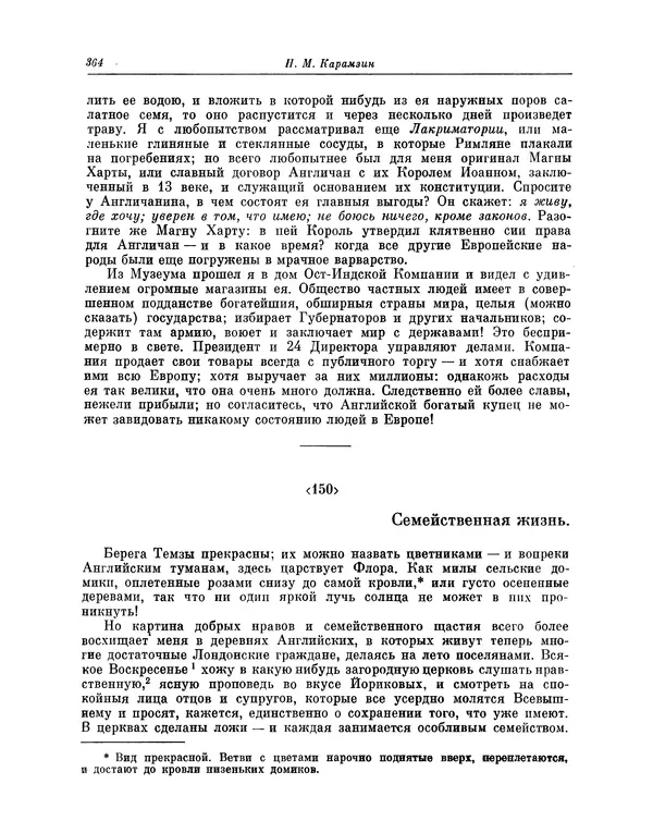Николай Карамзин - Письма русского путешественника - Страница № 369 Николай Карамзин - Письма русского путешественника - Страница № 369