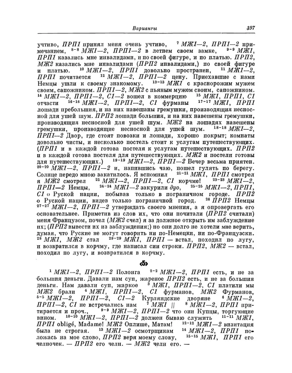 Николай Карамзин - Письма русского путешественника - Страница № 402 Николай Карамзин - Письма русского путешественника - Страница № 402