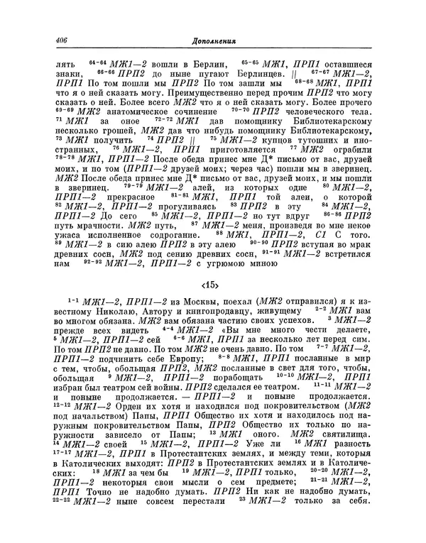 Николай Карамзин - Письма русского путешественника - Страница № 411 Николай Карамзин - Письма русского путешественника - Страница № 411