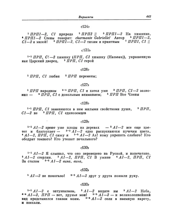 Николай Карамзин - Письма русского путешественника - Страница № 450 Николай Карамзин - Письма русского путешественника - Страница № 450