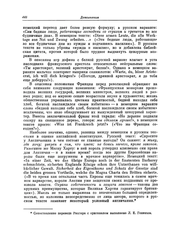 Николай Карамзин - Письма русского путешественника - Страница № 453 Николай Карамзин - Письма русского путешественника - Страница № 453