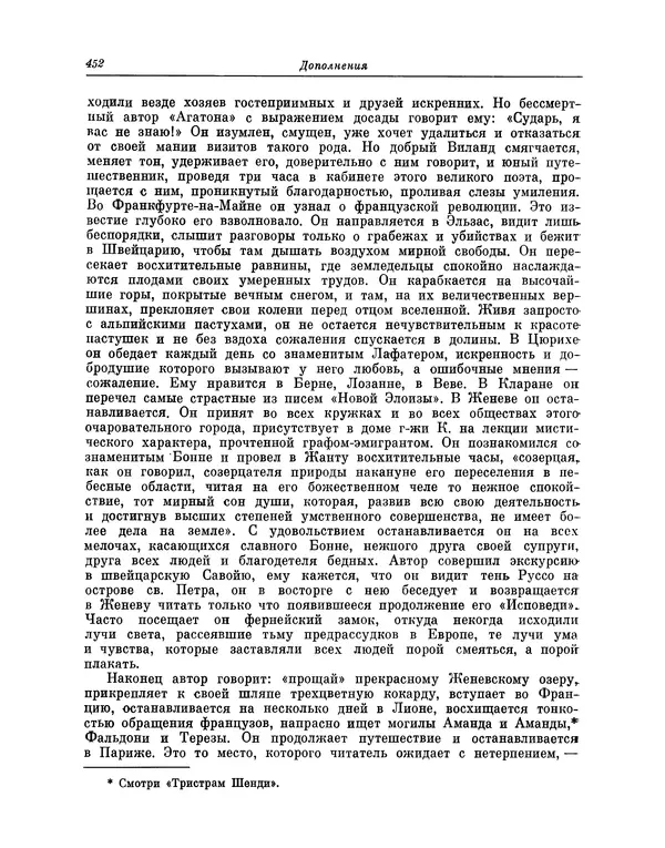 Николай Карамзин - Письма русского путешественника - Страница № 457 Николай Карамзин - Письма русского путешественника - Страница № 457