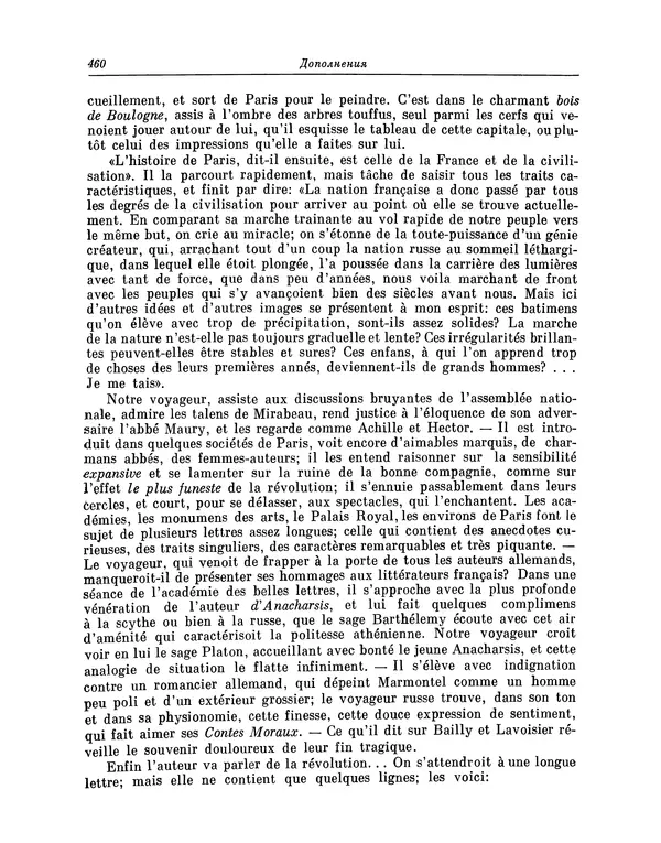 Николай Карамзин - Письма русского путешественника - Страница № 465 Николай Карамзин - Письма русского путешественника - Страница № 465