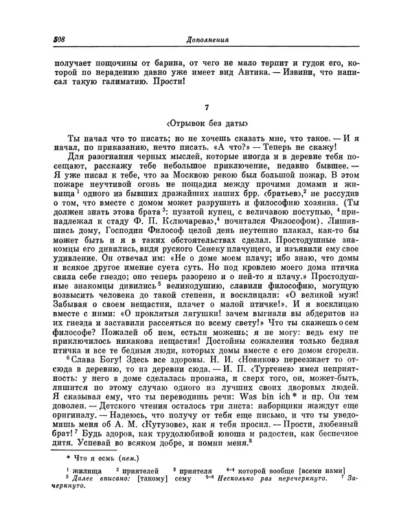 Николай Карамзин - Письма русского путешественника - Страница № 513 Николай Карамзин - Письма русского путешественника - Страница № 513