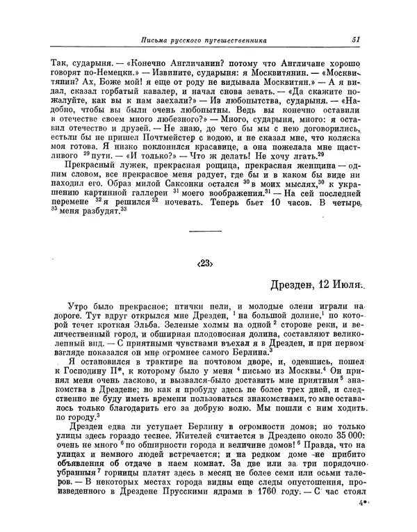 Николай Карамзин - Письма русского путешественника - Страница № 54 Николай Карамзин - Письма русского путешественника - Страница № 54