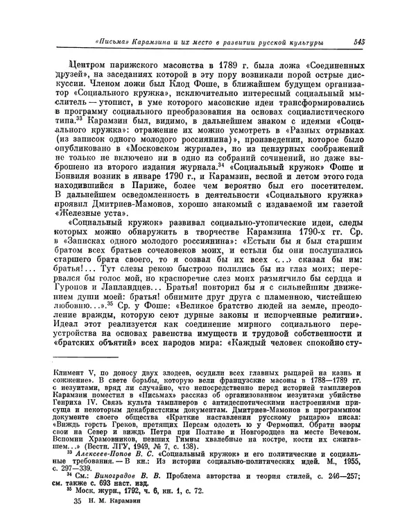Николай Карамзин - Письма русского путешественника - Страница № 550 Николай Карамзин - Письма русского путешественника - Страница № 550