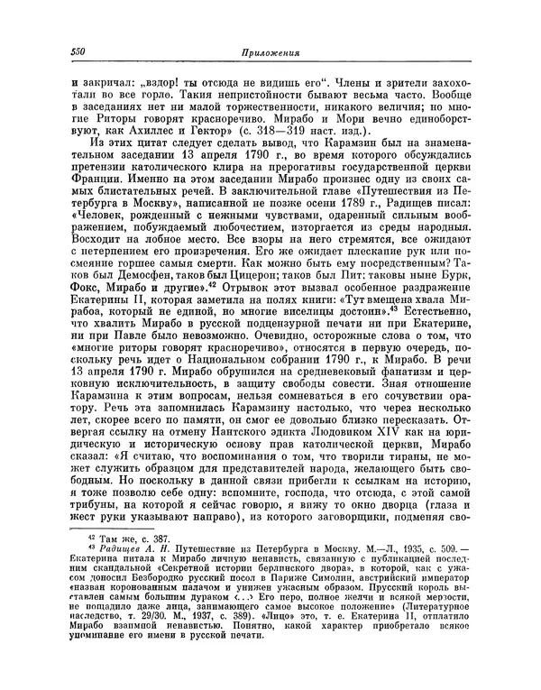 Николай Карамзин - Письма русского путешественника - Страница № 555 Николай Карамзин - Письма русского путешественника - Страница № 555