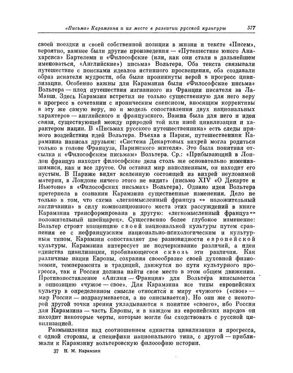 Николай Карамзин - Письма русского путешественника - Страница № 582 Николай Карамзин - Письма русского путешественника - Страница № 582