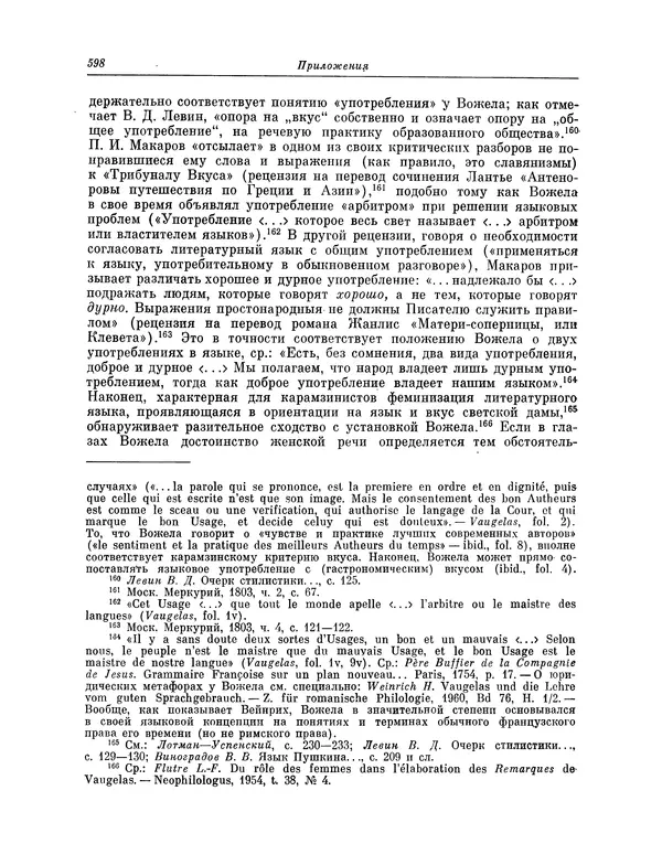 Николай Карамзин - Письма русского путешественника - Страница № 603 Николай Карамзин - Письма русского путешественника - Страница № 603