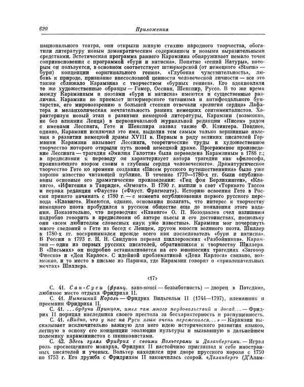 Николай Карамзин - Письма русского путешественника - Страница № 625 Николай Карамзин - Письма русского путешественника - Страница № 625