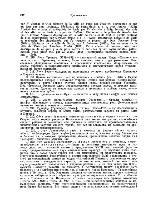 Николай Карамзин - Письма русского путешественника - Страница № 647 Николай Карамзин - Письма русского путешественника - Страница № 647