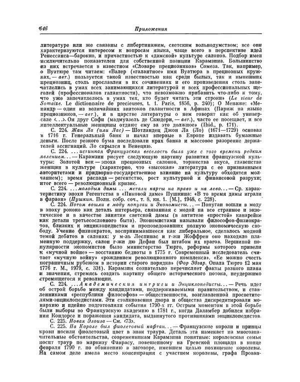 Николай Карамзин - Письма русского путешественника - Страница № 651 Николай Карамзин - Письма русского путешественника - Страница № 651
