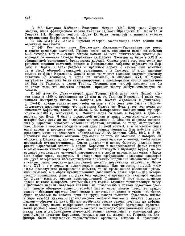 Николай Карамзин - Письма русского путешественника - Страница № 659 Николай Карамзин - Письма русского путешественника - Страница № 659