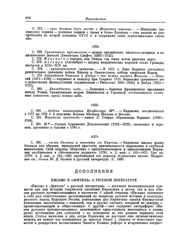 Николай Карамзин - Письма русского путешественника - Страница № 681 Николай Карамзин - Письма русского путешественника - Страница № 681