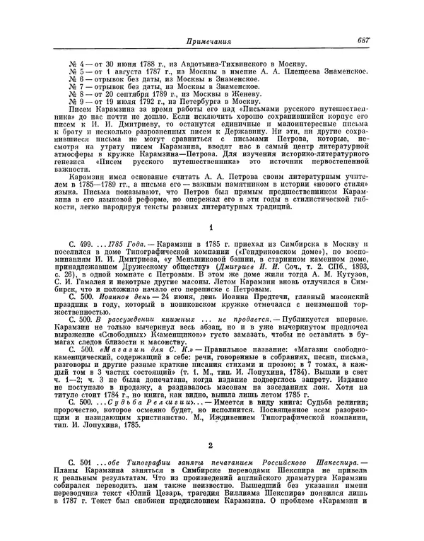Николай Карамзин - Письма русского путешественника - Страница № 692 Николай Карамзин - Письма русского путешественника - Страница № 692