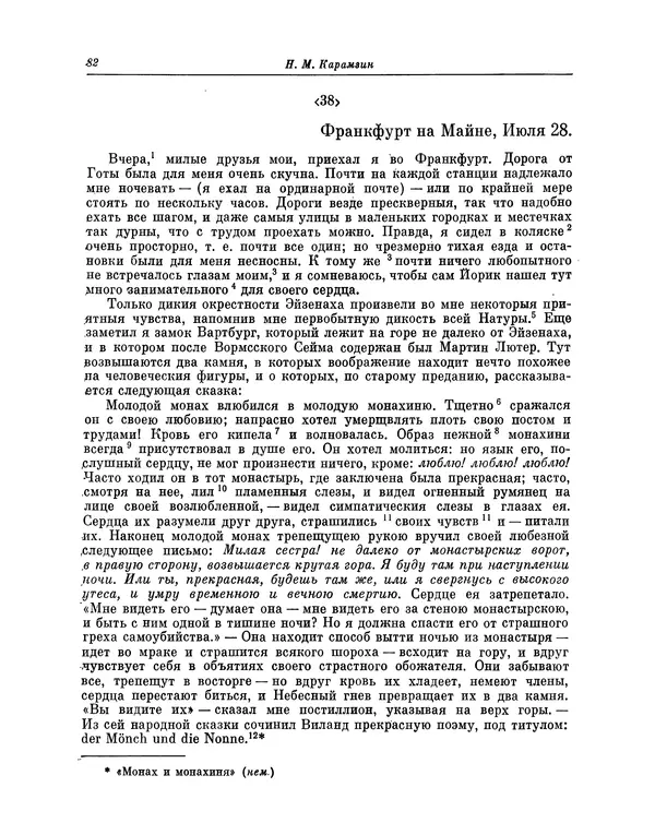 Николай Карамзин - Письма русского путешественника - Страница № 85 Николай Карамзин - Письма русского путешественника - Страница № 85