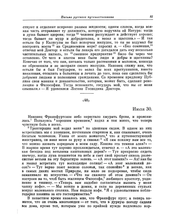 Николай Карамзин - Письма русского путешественника - Страница № 88 Николай Карамзин - Письма русского путешественника - Страница № 88
