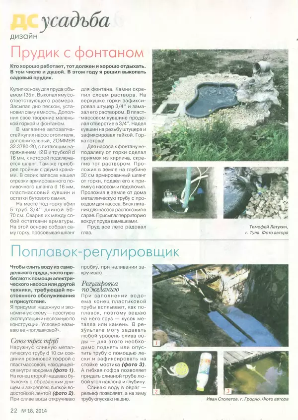  журнал «Делаем сами» (Толока) - Делаем сами 2014 №18(327) - Страница № 22