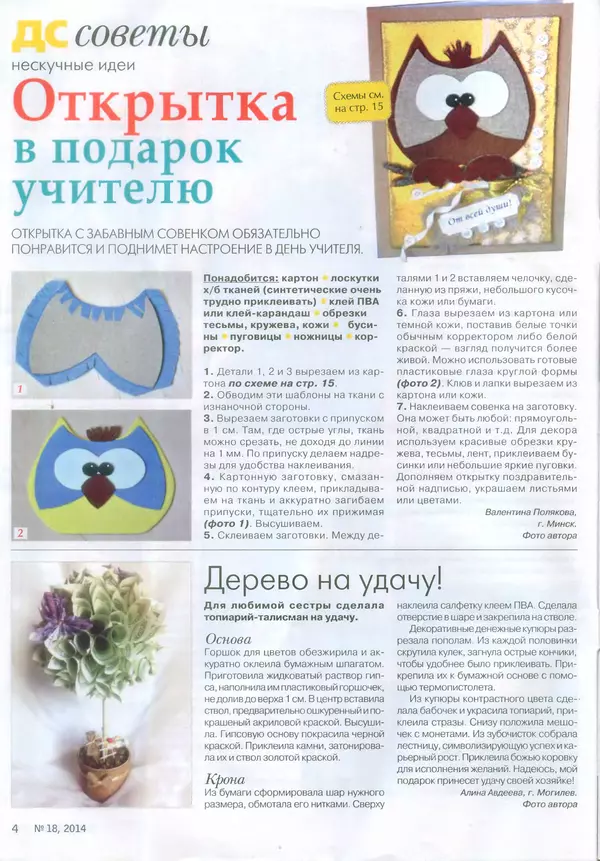  журнал «Делаем сами» (Толока) - Делаем сами 2014 №18(327) - Страница № 4
