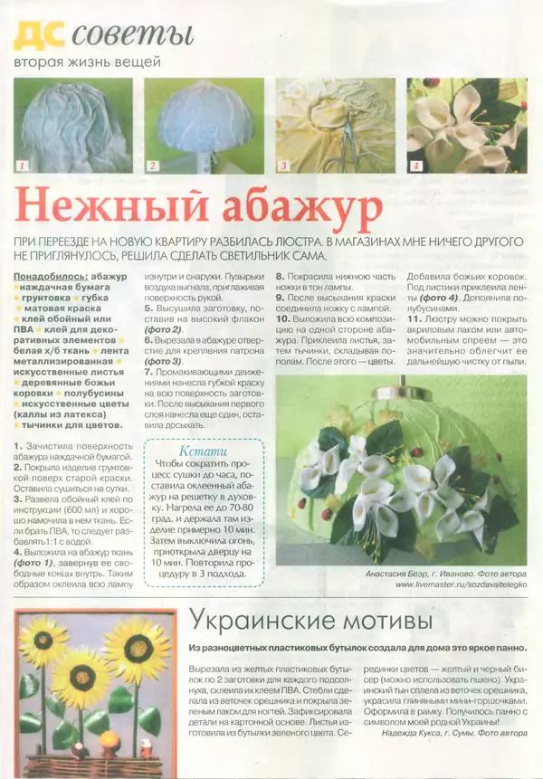  журнал «Делаем сами» (Толока) - Делаем сами 2014 №18(327) - Страница № 6