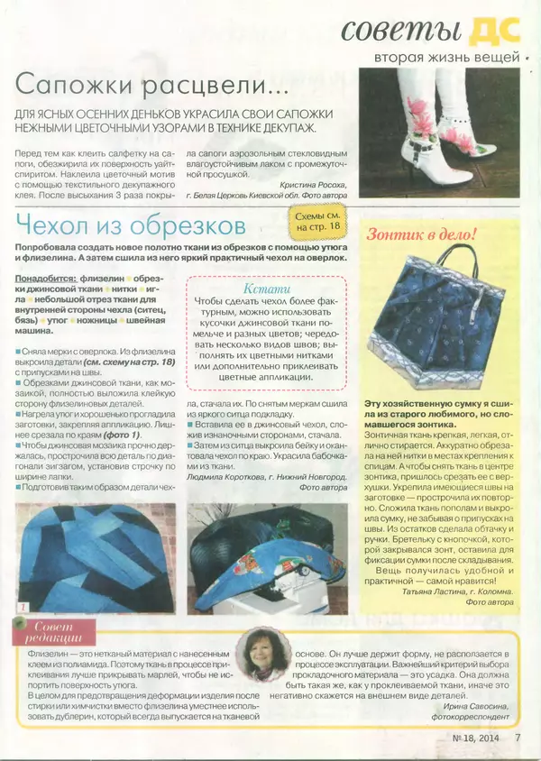  журнал «Делаем сами» (Толока) - Делаем сами 2014 №18(327) - Страница № 7