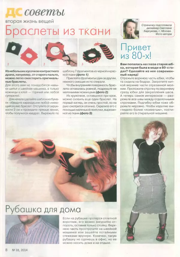  журнал «Делаем сами» (Толока) - Делаем сами 2014 №18(327) - Страница № 8