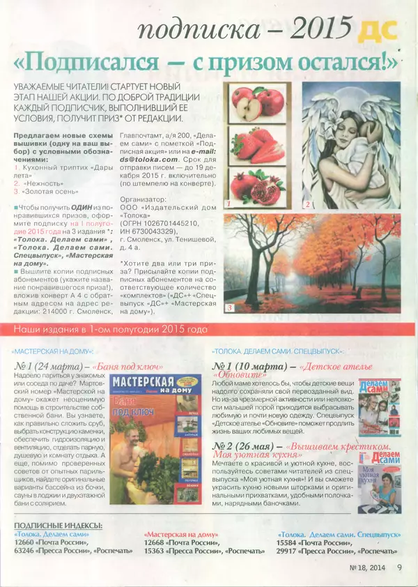  журнал «Делаем сами» (Толока) - Делаем сами 2014 №18(327) - Страница № 9