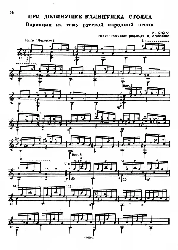 Андрей Сихра - При долинушке калинушка стояла (Редакция В.Агабабова) - Страница № 1