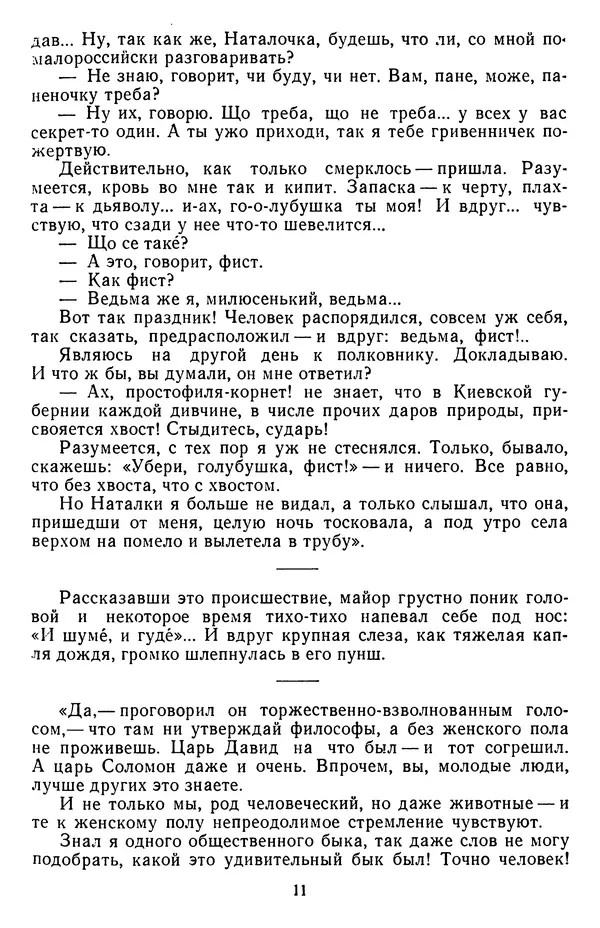 Михаил Салтыков-Щедрин - Собрание сочинений в 20 томах. Том 15.2 - Страница № 12