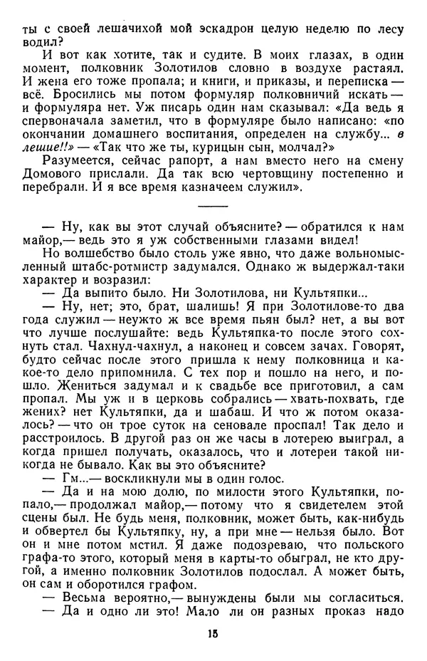 Михаил Салтыков-Щедрин - Собрание сочинений в 20 томах. Том 15.2 - Страница № 16